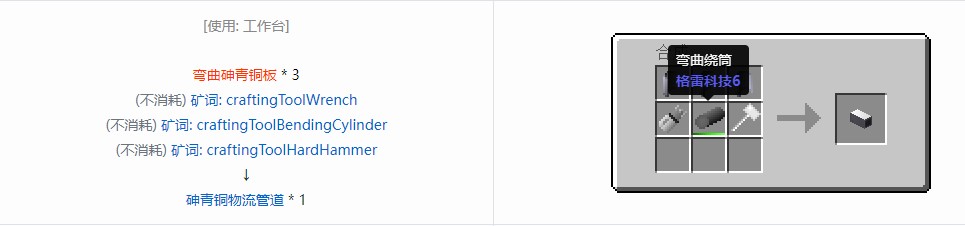 我的世界格雷科技6管道线缆轴合成表大全