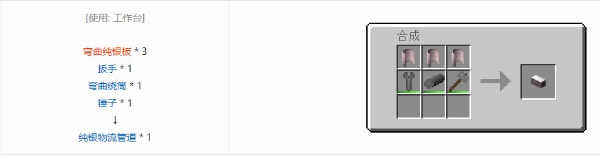 我的世界格雷科技6物流管道合成表大全