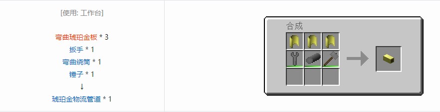 我的世界格雷科技6管道线缆轴合成表大全