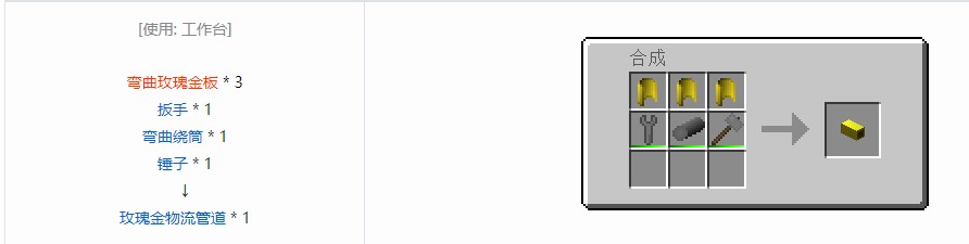 我的世界格雷科技6物流管道合成表大全