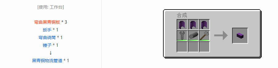 我的世界格雷科技6管道线缆轴合成表大全