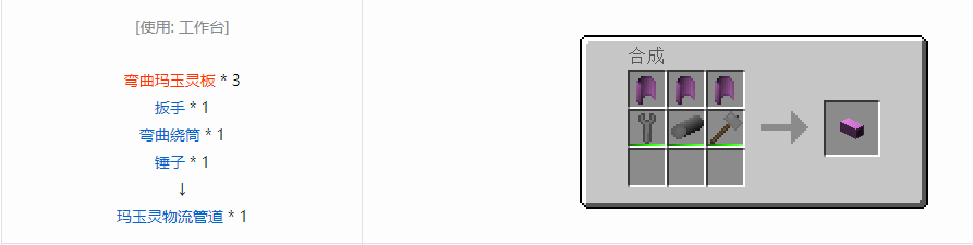 我的世界格雷科技6管道线缆轴合成表大全