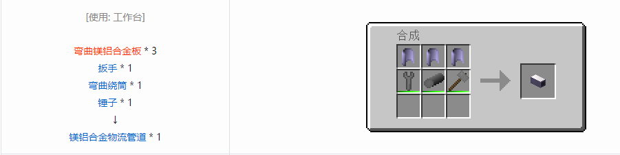 我的世界格雷科技6管道线缆轴合成表大全
