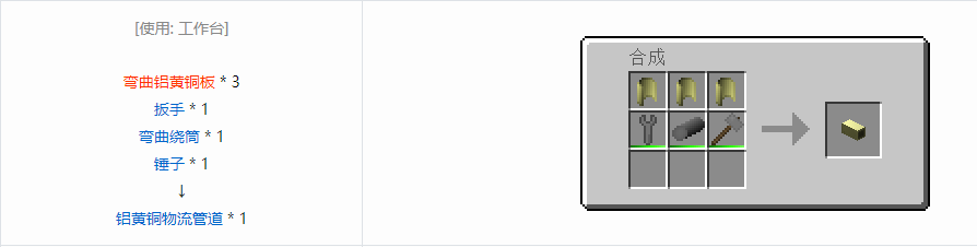 我的世界格雷科技6管道线缆轴合成表大全