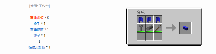 我的世界格雷科技6物流管道合成表大全