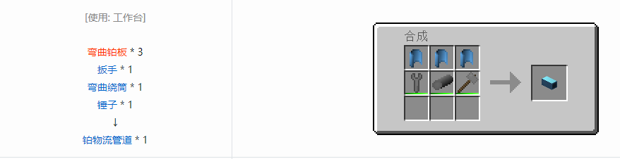 我的世界格雷科技6管道线缆轴合成表大全