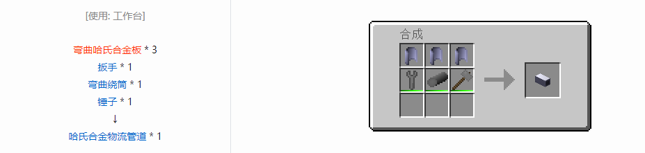 我的世界格雷科技6管道线缆轴合成表大全