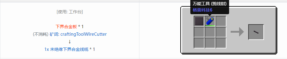 我的世界格雷科技6管道线缆轴合成表大全