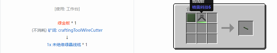 我的世界格雷科技61x未绝缘线缆合成表大全