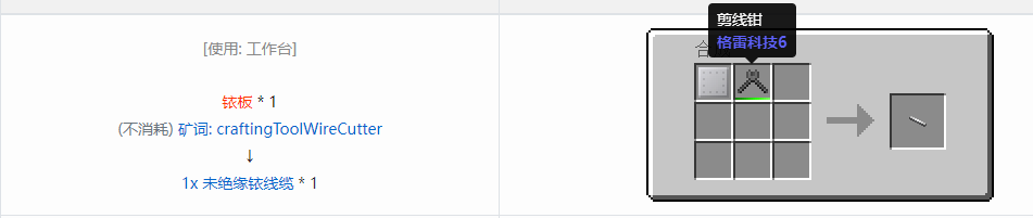 我的世界格雷科技61x未绝缘线缆合成表大全
