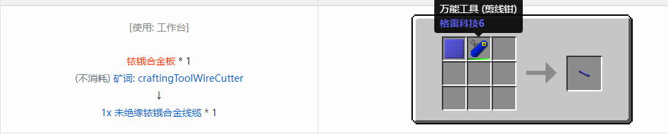 我的世界格雷科技61x未绝缘线缆合成表大全