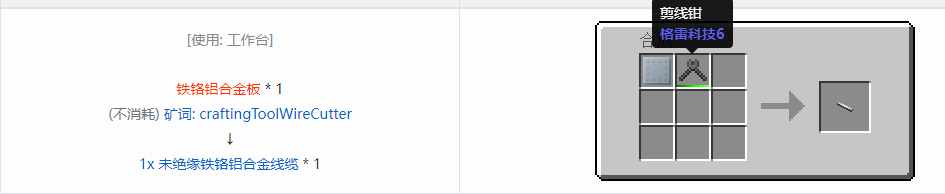 我的世界格雷科技6管道线缆轴合成表大全