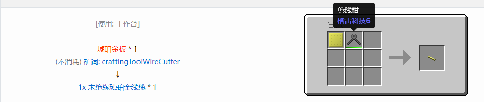 我的世界格雷科技61x未绝缘线缆合成表大全