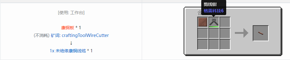 我的世界格雷科技61x未绝缘线缆合成表大全