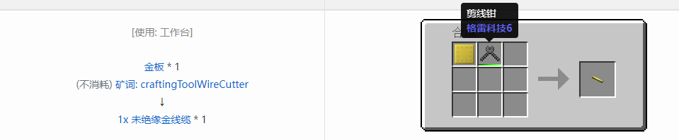 我的世界格雷科技6管道线缆轴合成表大全