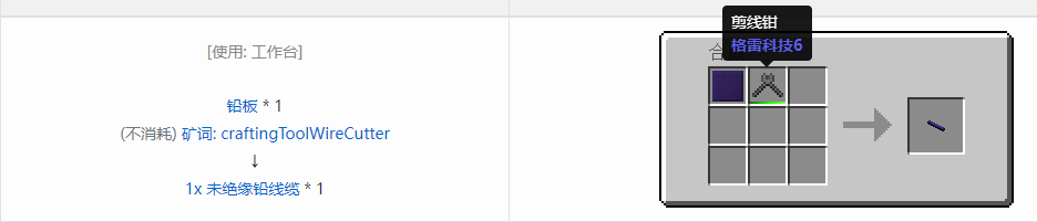 我的世界格雷科技6管道线缆轴合成表大全