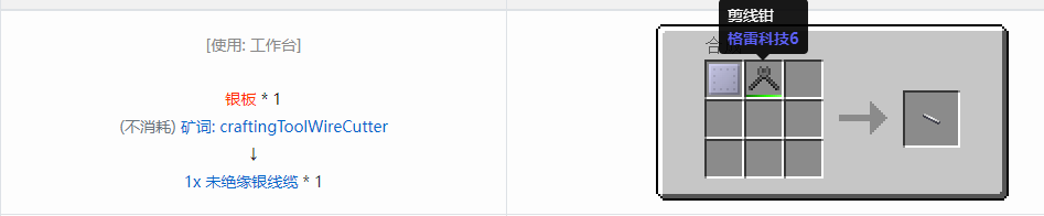 我的世界格雷科技6管道线缆轴合成表大全