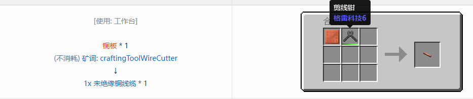 我的世界格雷科技6管道线缆轴合成表大全