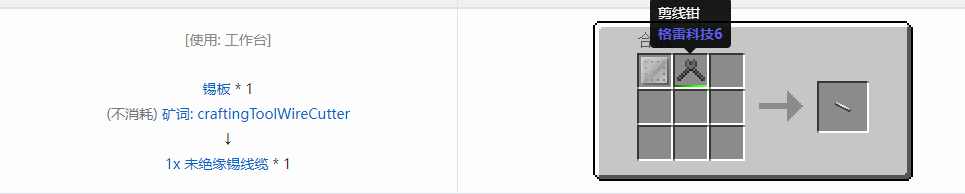 我的世界格雷科技6管道线缆轴合成表大全