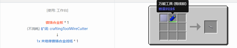 我的世界格雷科技6管道线缆轴合成表大全