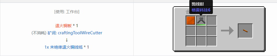 我的世界格雷科技6管道线缆轴合成表大全