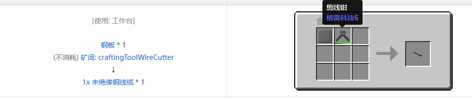 我的世界格雷科技61x未绝缘线缆合成表大全