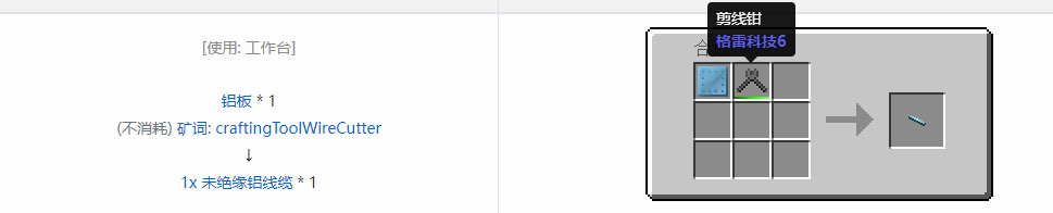 我的世界格雷科技61x未绝缘线缆合成表大全
