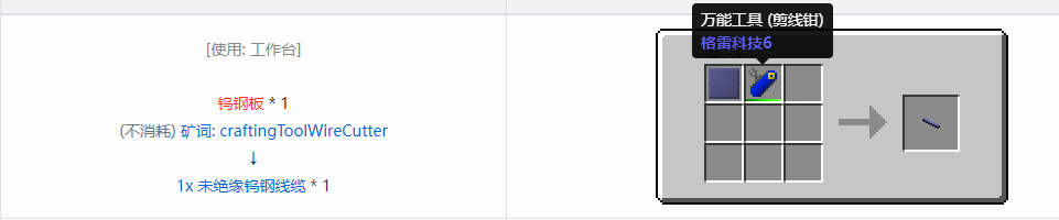 我的世界格雷科技6管道线缆轴合成表大全