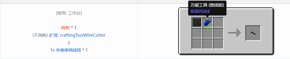 我的世界格雷科技6管道线缆轴合成表大全