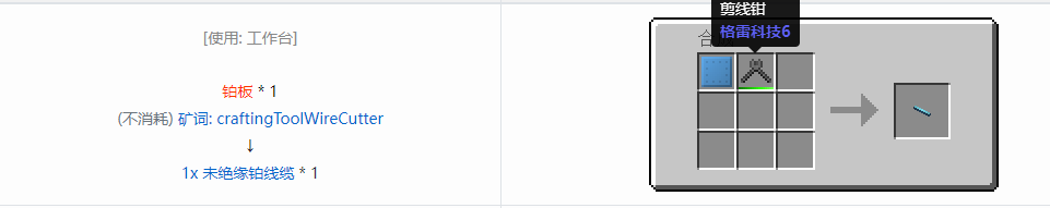 我的世界格雷科技6管道线缆轴合成表大全