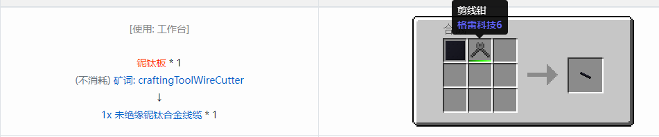 我的世界格雷科技6管道线缆轴合成表大全