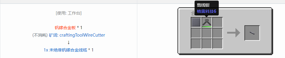我的世界格雷科技61x未绝缘线缆合成表大全