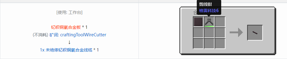 我的世界格雷科技6管道线缆轴合成表大全