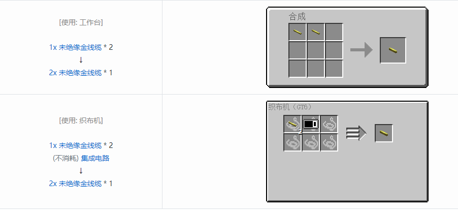 我的世界格雷科技62x未绝缘线缆合成表大全