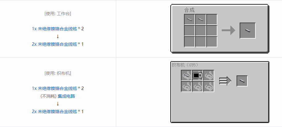 我的世界格雷科技62x未绝缘线缆合成表大全