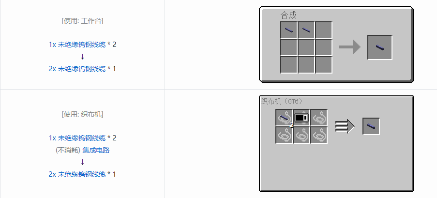 我的世界格雷科技62x未绝缘线缆合成表大全