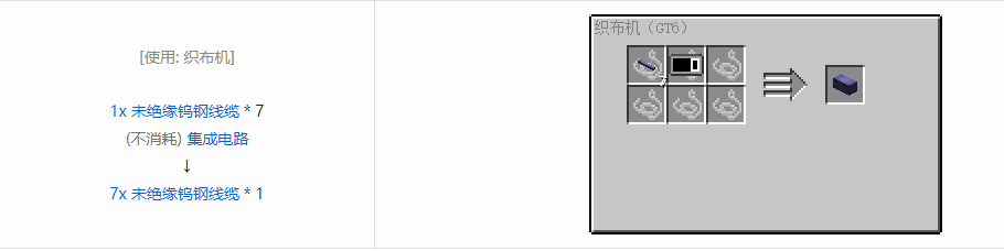 我的世界格雷科技6管道线缆轴合成表大全