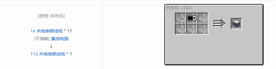 我的世界格雷科技6 11x 未绝缘线缆合成表大全