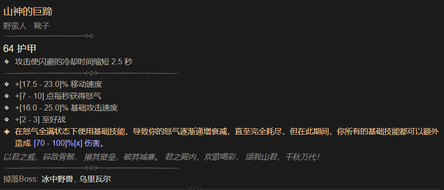 暗黑4山神的巨蹄属性一览