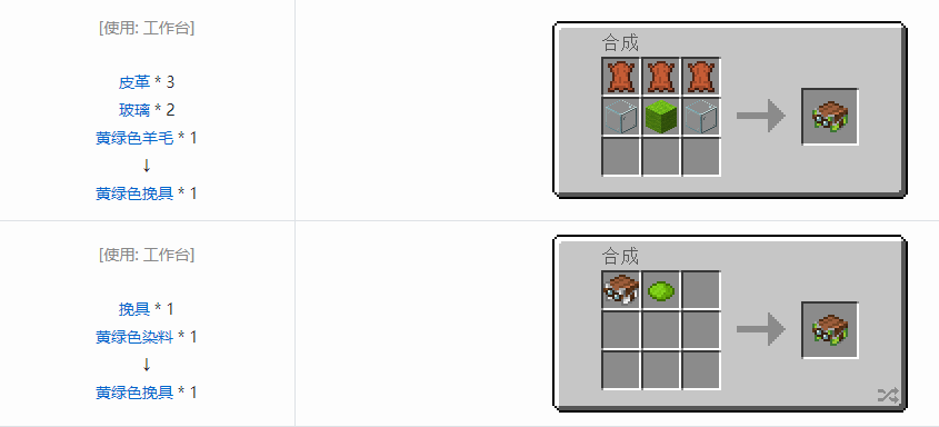 我的世界挽具怎么合成