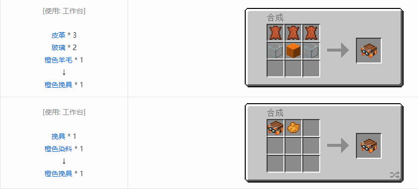 我的世界挽具怎么合成