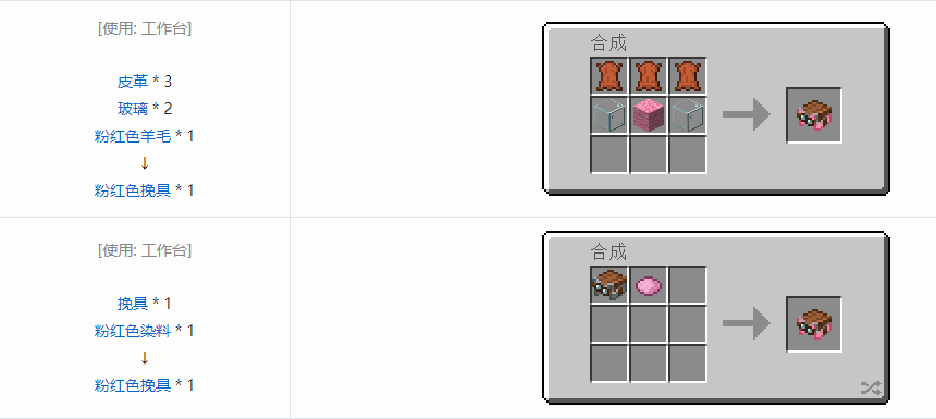 我的世界挽具怎么合成