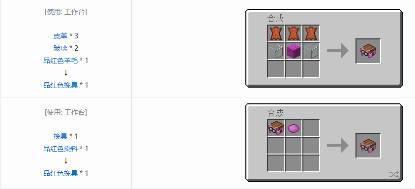 我的世界挽具怎么合成