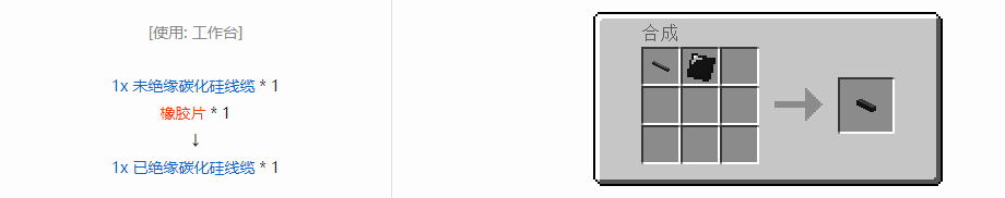 我的世界格雷科技6 1x 已绝缘线缆合成表大全