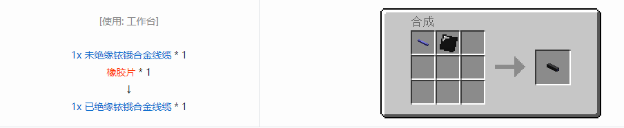 我的世界格雷科技6 1x 已绝缘线缆合成表大全