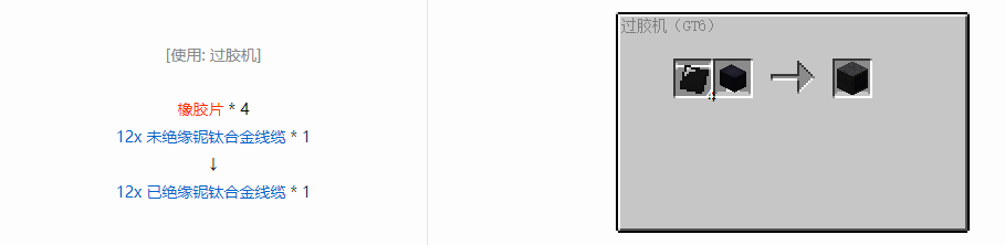 我的世界格雷科技6管道线缆轴合成表大全