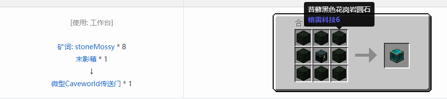 我的世界格雷科技6功能机器合成表大全