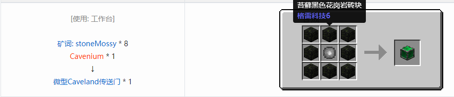 我的世界格雷科技6微型传送门合成表大全