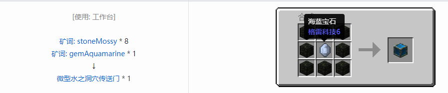 我的世界格雷科技6微型传送门合成表大全