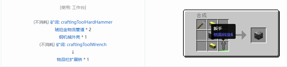 我的世界格雷科技6功能机器合成表大全
